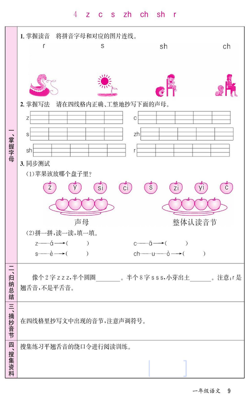 名校1号金牌作业语文一年级上册预习单_部分9.pdf 第1页