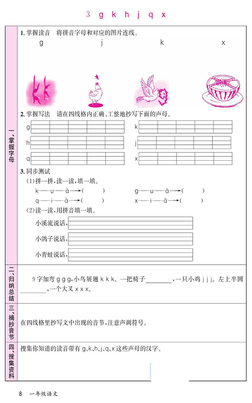 名校1号金牌作业语文一年级上册预习单_部分8.pdf 第1页