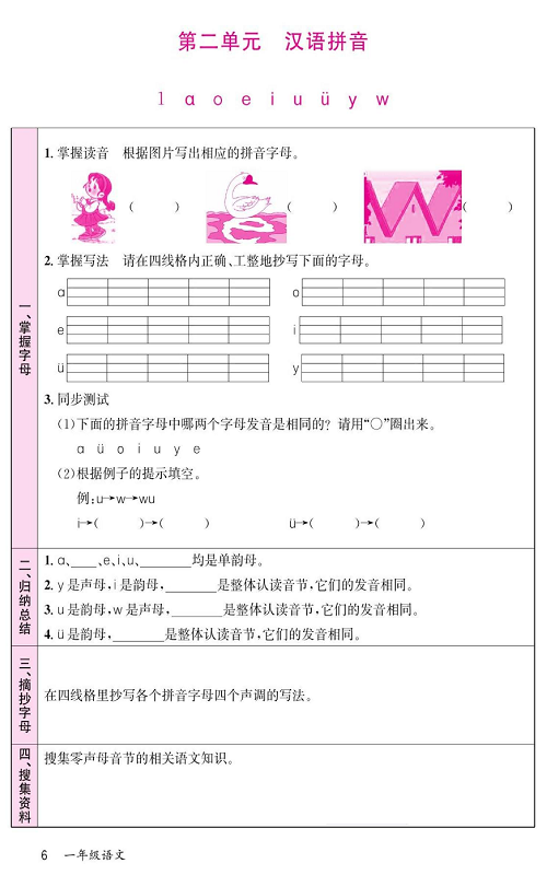 名校1号金牌作业语文一年级上册预习单_部分6.pdf 第1页