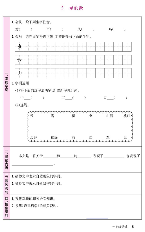 名校1号金牌作业语文一年级上册预习单_部分5.pdf 第1页