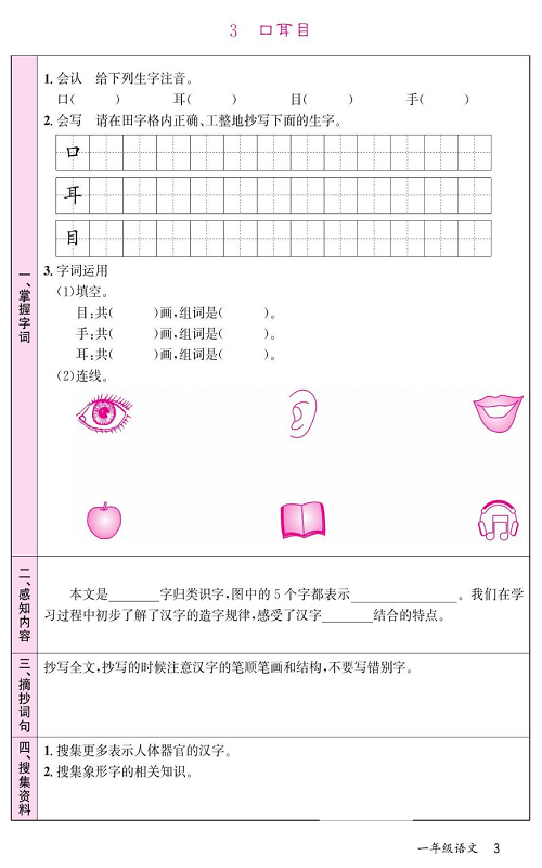 名校1号金牌作业语文一年级上册预习单_部分3.pdf 第1页