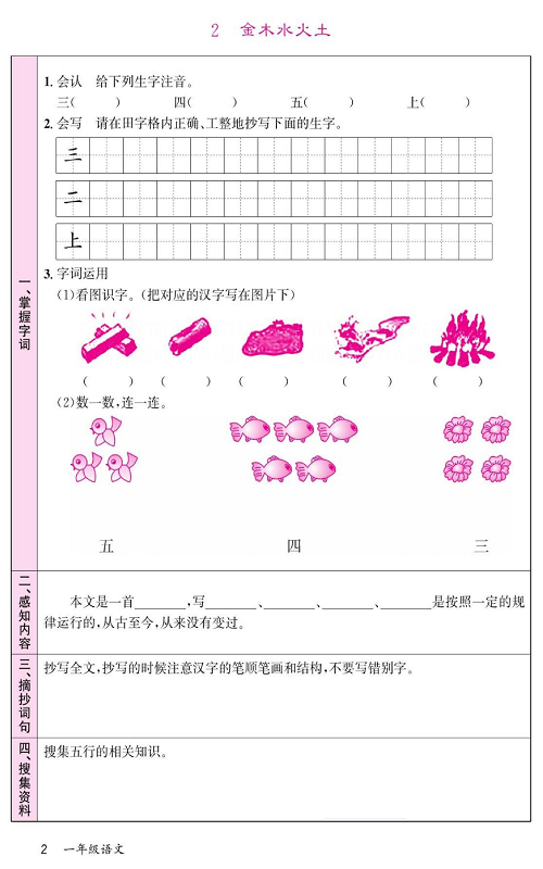 名校1号金牌作业语文一年级上册预习单_部分2.pdf 第1页
