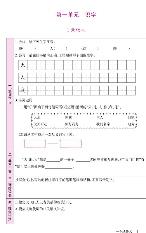 名校1号金牌作业语文一年级上册预习单_部分1.pdf 第1页