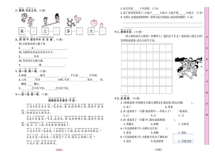 名校1号金牌作业语文一年级上册达标检测卷_期末测试卷.pdf 第2页