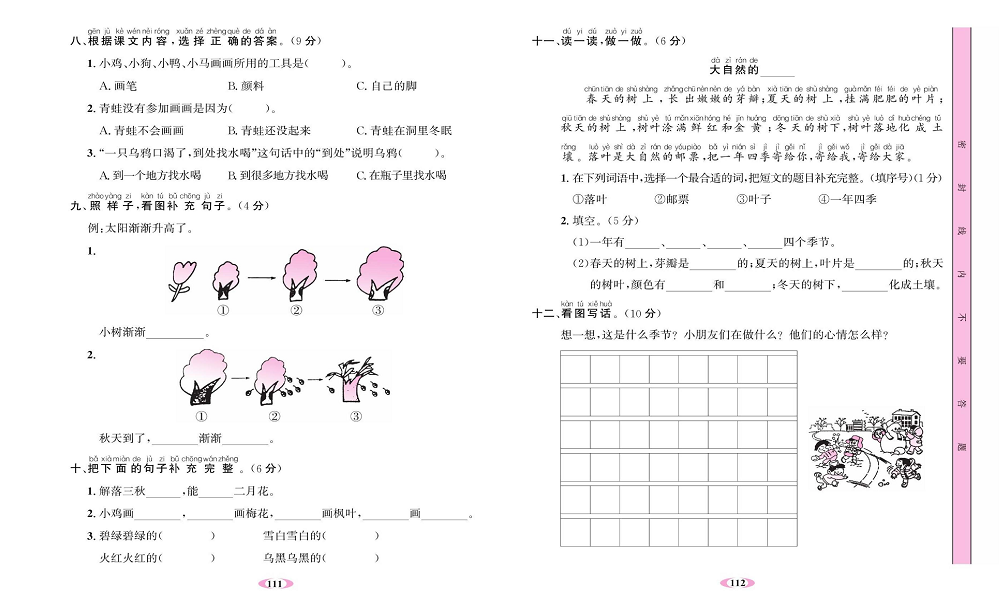 名校1号金牌作业语文一年级上册达标检测卷_第八单元测试卷.pdf 第2页