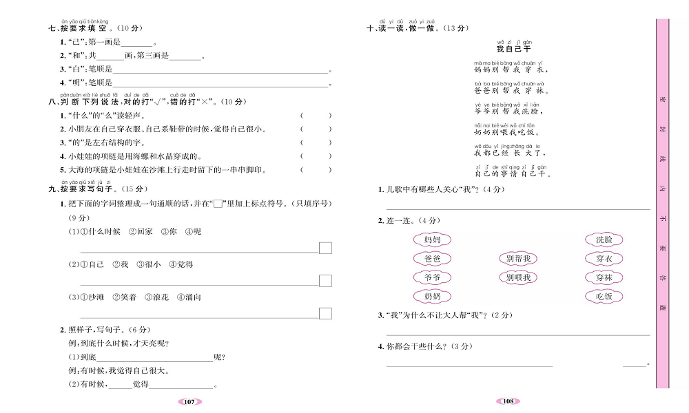名校1号金牌作业语文一年级上册达标检测卷_第七单元测试卷.pdf 第2页