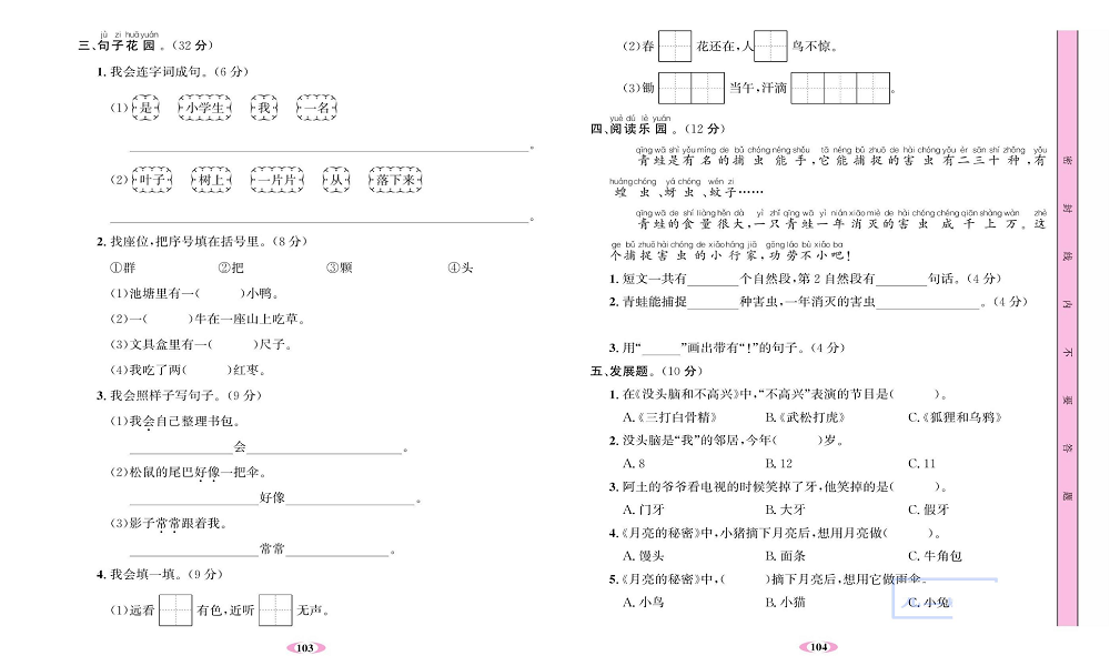 名校1号金牌作业语文一年级上册达标检测卷_月考测试卷（二）.pdf 第2页