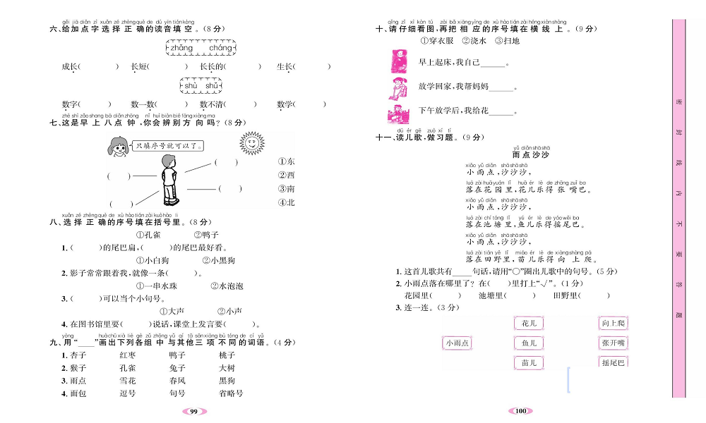 名校1号金牌作业语文一年级上册达标检测卷_第六单元测试卷.pdf 第2页