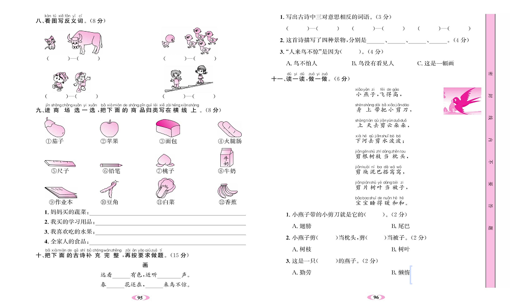 名校1号金牌作业语文一年级上册达标检测卷_第五单元测试卷.pdf 第2页
