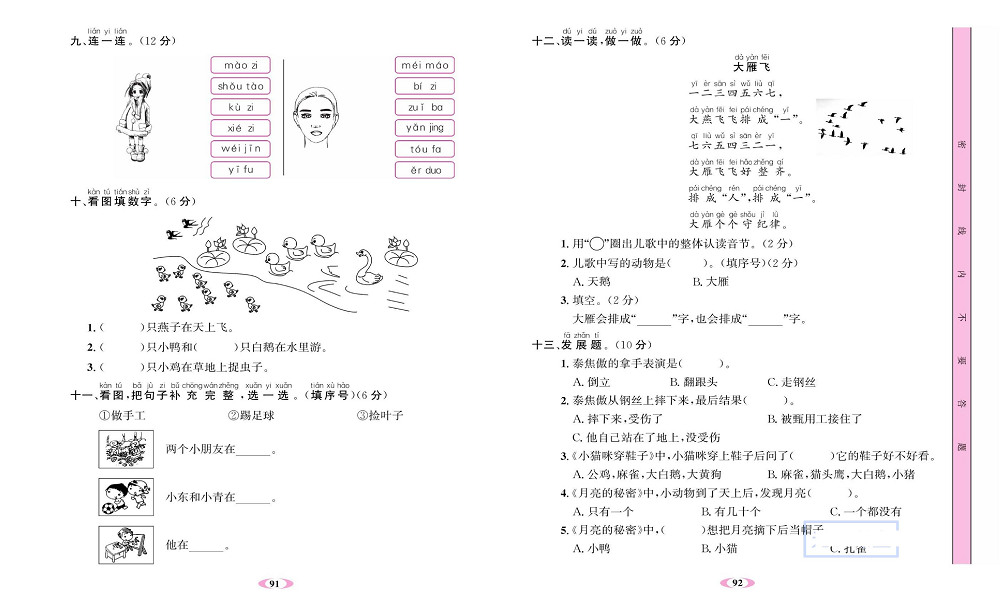 名校1号金牌作业语文一年级上册达标检测卷_期中测试卷.pdf 第2页