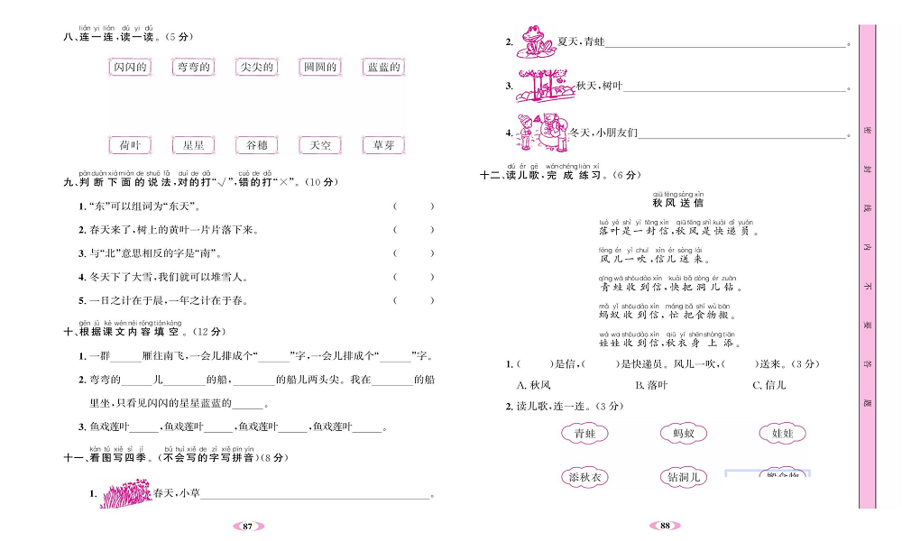 名校1号金牌作业语文一年级上册达标检测卷_第四单元测试卷.pdf 第2页