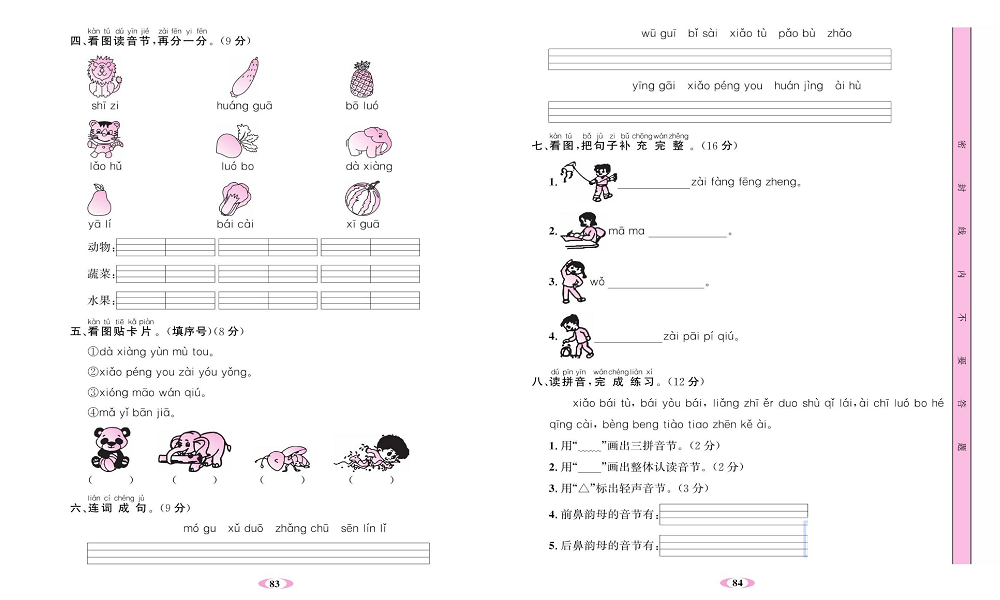 名校1号金牌作业语文一年级上册达标检测卷_第三单元测试卷.pdf 第2页