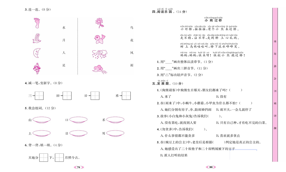 名校1号金牌作业语文一年级上册达标检测卷_月考测试卷(一）.pdf 第2页