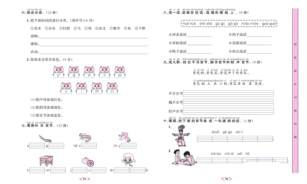 名校1号金牌作业语文一年级上册达标检测卷_第二单元测试卷.pdf 第2页