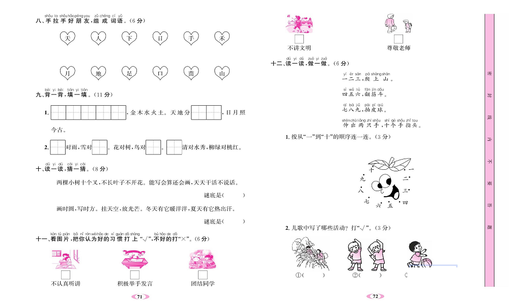 名校1号金牌作业语文一年级上册达标检测卷_第一单元测试卷.pdf 第2页
