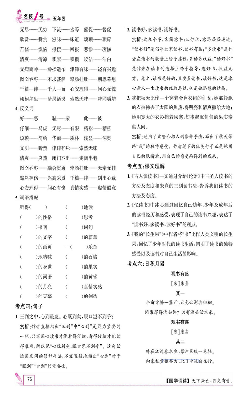 名校1号金牌作业语文五年级上册作业本_单元回顾.pdf 第2页