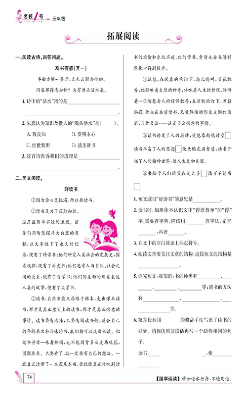 名校1号金牌作业语文五年级上册作业本_拓展阅读.pdf 第1页