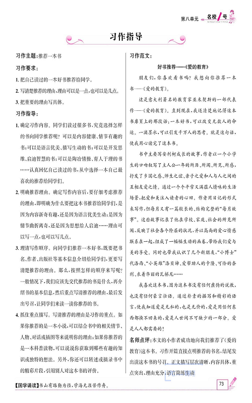 名校1号金牌作业语文五年级上册作业本_习作指导.pdf 第1页