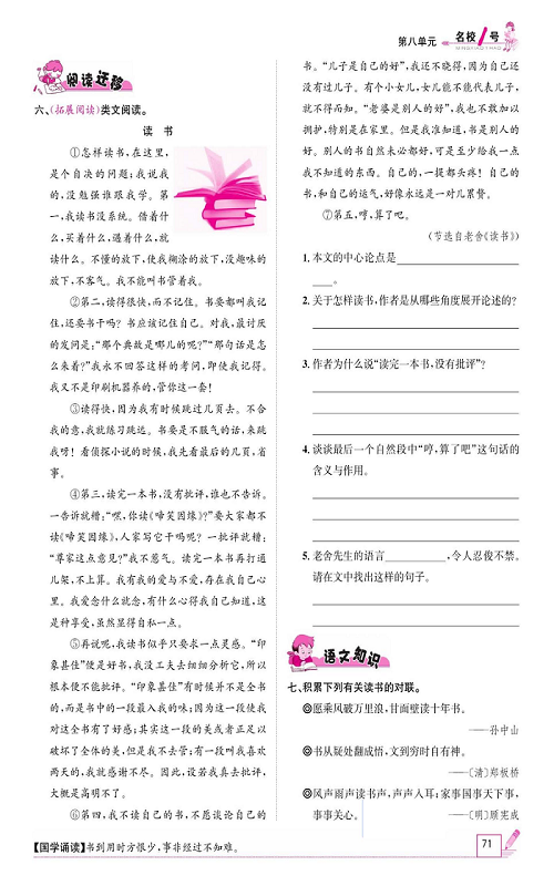 名校1号金牌作业语文五年级上册作业本_26忆读书.pdf 第2页