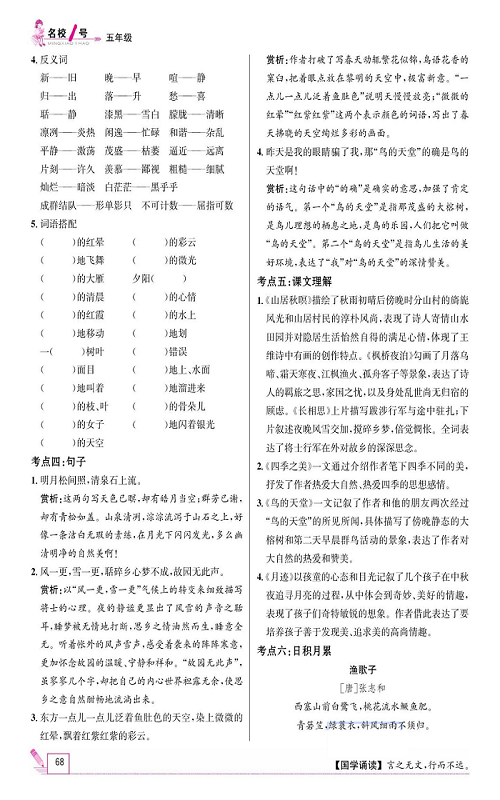 名校1号金牌作业语文五年级上册作业本_单元回顾.pdf 第2页
