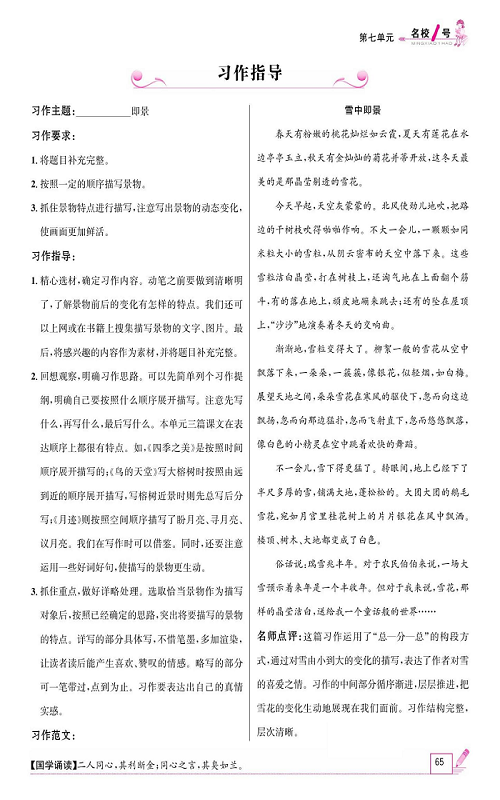 名校1号金牌作业语文五年级上册作业本_习作指导.pdf 第1页