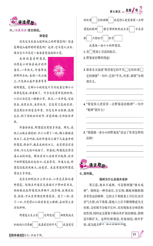 名校1号金牌作业语文五年级上册作业本_23、鸟的天堂.pdf 第2页