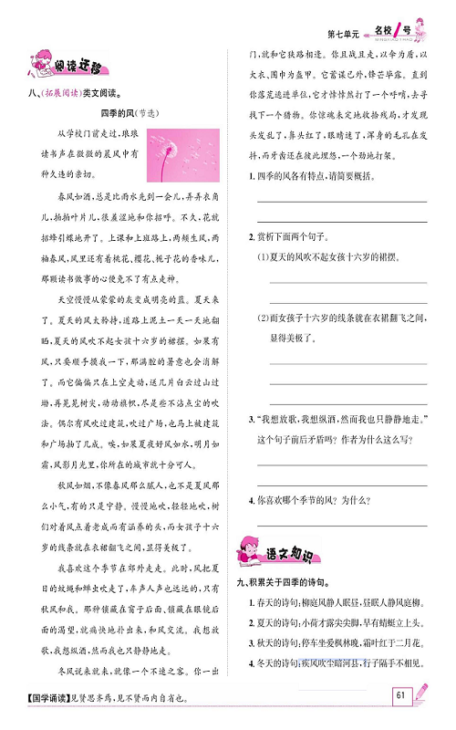 名校1号金牌作业语文五年级上册作业本_22、四季之美.pdf 第2页