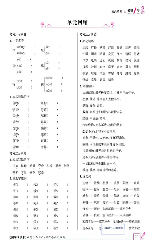 名校1号金牌作业语文五年级上册作业本_单元回顾 第1页