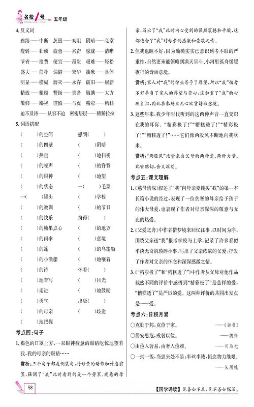 名校1号金牌作业语文五年级上册作业本_单元回顾 第2页