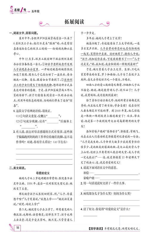 名校1号金牌作业语文五年级上册作业本_拓展阅读.pdf 第1页