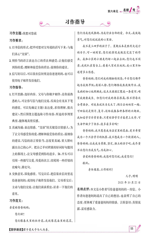 名校1号金牌作业语文五年级上册作业本_习作指导.pdf 第1页