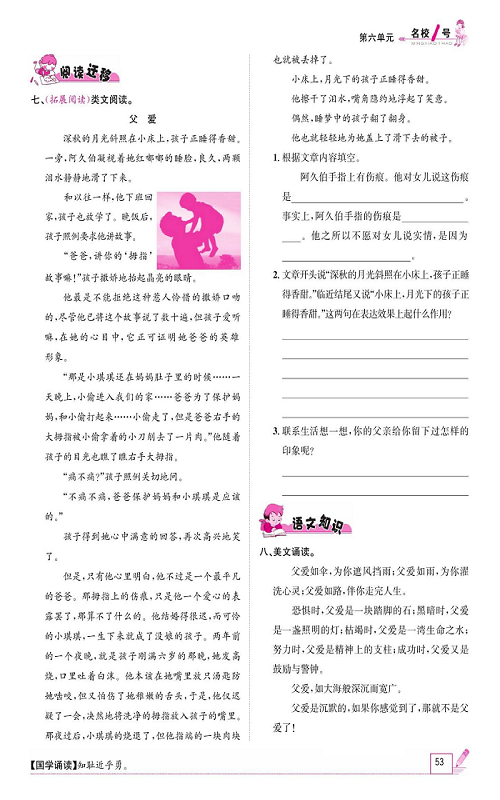 名校1号金牌作业语文五年级上册作业本_19、父爱之舟.pdf 第2页
