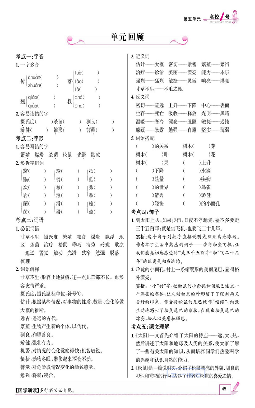 名校1号金牌作业语文五年级上册作业本_单元回顾 第1页
