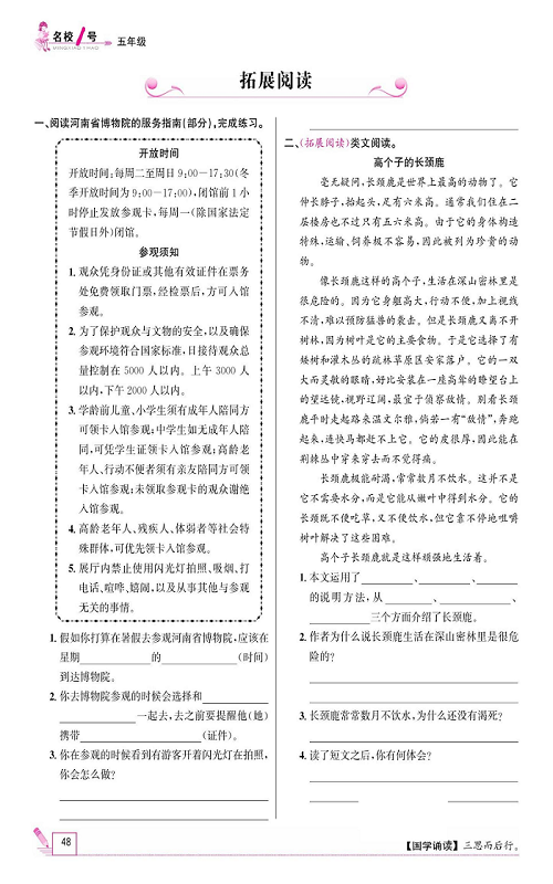 名校1号金牌作业语文五年级上册作业本_拓展阅读.pdf 第1页