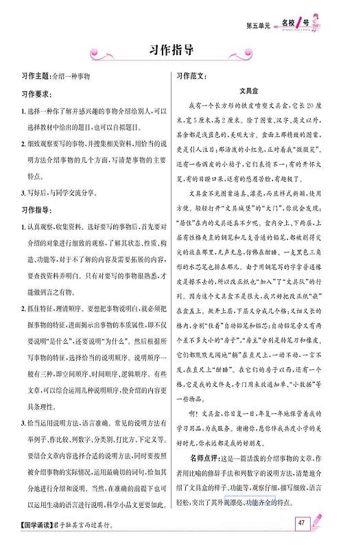 名校1号金牌作业语文五年级上册作业本_习作指导.pdf 第1页