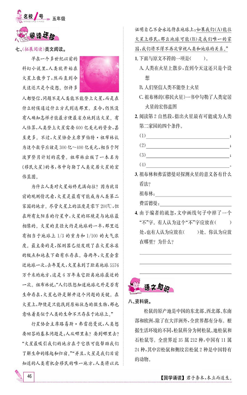 名校1号金牌作业语文五年级上册作业本_17、松鼠.pdf 第2页