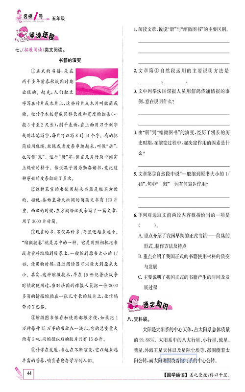 名校1号金牌作业语文五年级上册作业本_16、太阳.pdf 第2页