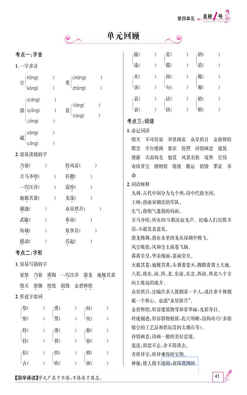 名校1号金牌作业语文五年级上册作业本_单元回顾 第1页