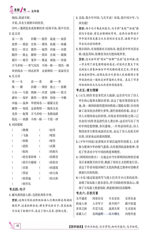 名校1号金牌作业语文五年级上册作业本_单元回顾 第2页