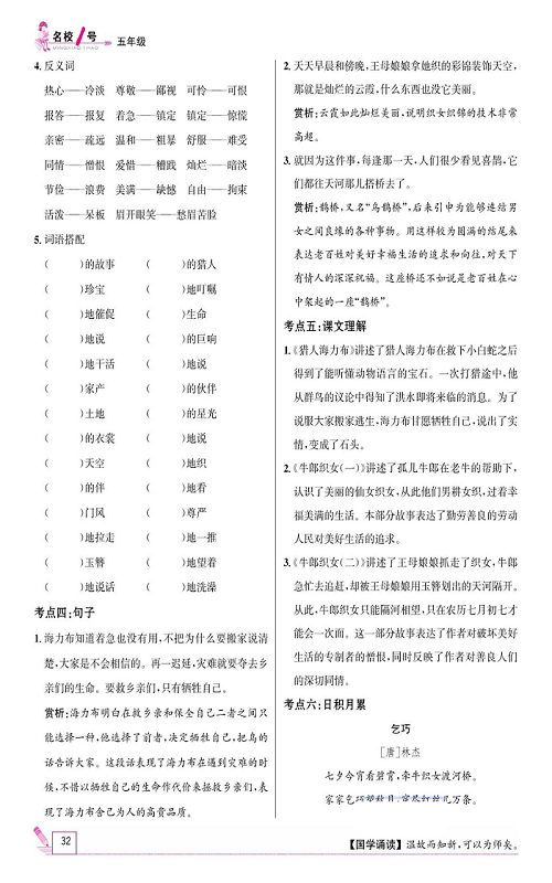 名校1号金牌作业语文五年级上册作业本_单元回顾 第2页