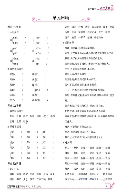 名校1号金牌作业语文五年级上册作业本_单元回顾 第1页
