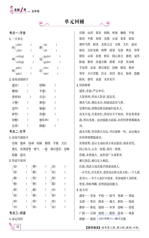 	 名校1号金牌作业语文五年级上册作业本_单元回顾 第1页
