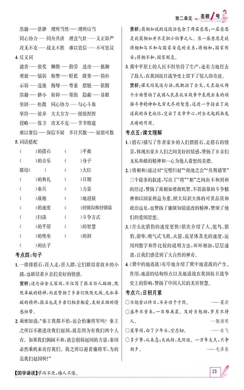 	 名校1号金牌作业语文五年级上册作业本_单元回顾 第2页