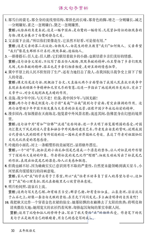 名校1号金牌作业语文五年级上册预习单_课文句子赏析.pdf 第1页