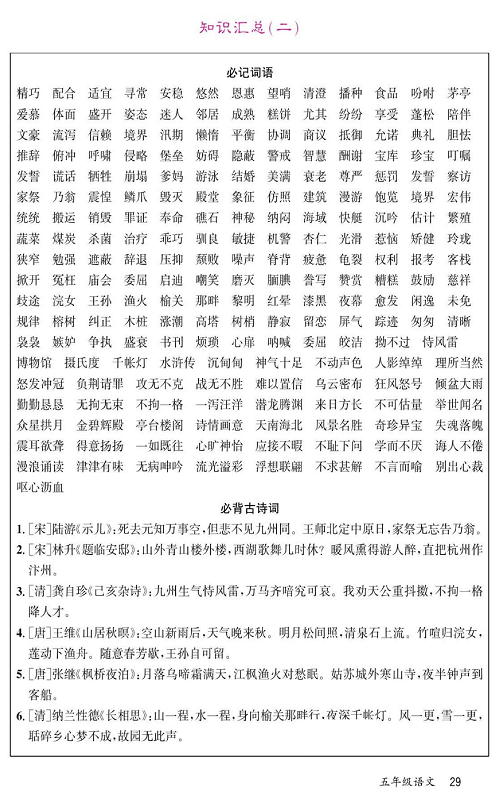 名校1号金牌作业语文五年级上册预习单_知识汇总（二）.pdf 第1页