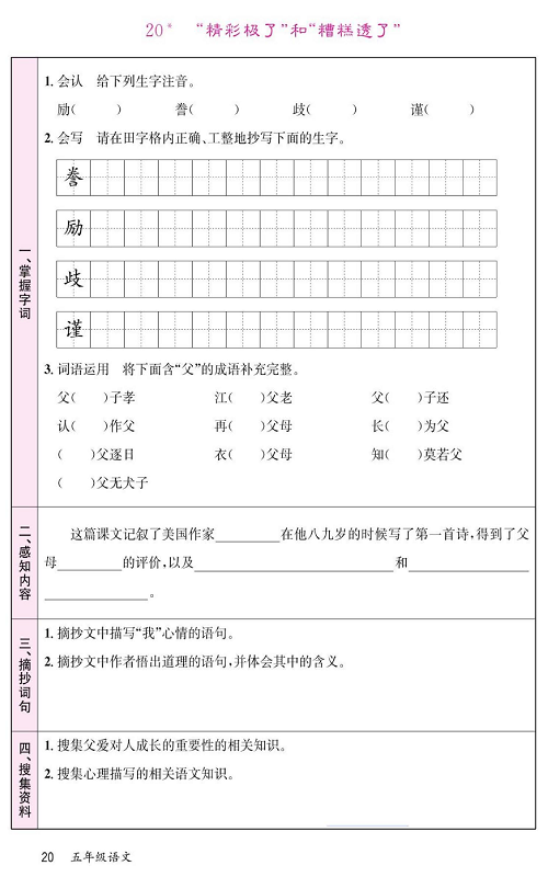 名校1号金牌作业语文五年级上册预习单_20、&ldquo;精彩极了&rdquo;和&ldquo;糟糕透了&rdquo;.pdf 第1页