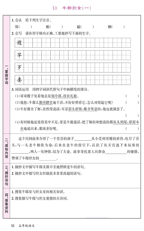 名校1号金牌作业语文五年级上册预习单_10、牛郎织女（一）.pdf 第1页