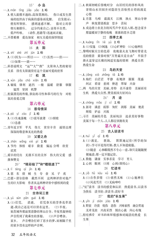 名校1号金牌作业语文五年级上册预习单（参考答案）.pdf 第2页