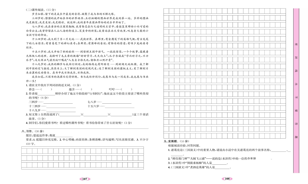 名校1号金牌作业语文五年级上册达标检测卷_月考测试卷（二）.pdf 第2页