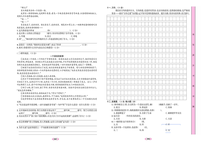 名校1号金牌作业语文五年级上册达标检测卷_第六单元测试卷.pdf 第2页